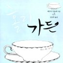 홀리가든 티스토리