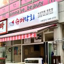 금천슈퍼