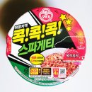 주식회사 바로전자 | 오뚜기 콕콕콕 스파게티 큰 컵 120g 내돈내산 전자레인지 조리로 먹어본 후기