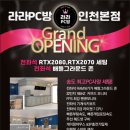 라라PC방 이미지