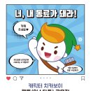 캐릭터 치카보이 웹툰공모전(~6월14일) / 게시글 공유하면 에어팟? 이미지