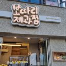 [연남] 연남 멜론빵 맛집 &#34;보따리 제과점&#34; 테이크 아웃 후기