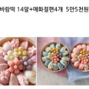 첫인사 선물 상견례 선물 예쁜 떡 은하수케이크 답례떡 바람떡 후기