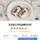 포라운드커피&베이커리 이미지