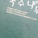 국수나무음성 - 454 | 국수나무음성