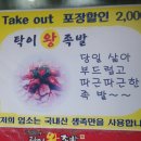 탁이왕족발