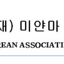 제27회 미얀마 한인 골프대회＜참가신청 및 협찬 진행중...