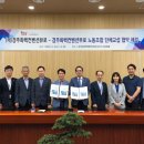 경주화백컨벤션뷰로 노동조합 | (재)경주화백컨벤션뷰로, 개관 후 첫 ‘단체협약’ 체결
