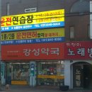 강성약국 이미지