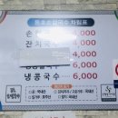동호손칼국수 이미지