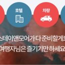 스테이앤모어 이미지