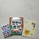 소마미술학원 | 6살 수학.한자 문제집, 한자사전 구매 후기(내돈내산/ 소마셈 K1, 첫 한자쓰기, 어린이 한자사전)
