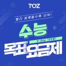토즈스터디센터범물역독서실 이미지