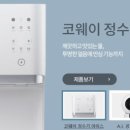 웅진 코웨이 렌탈 이미지