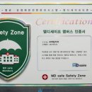 (주)엠디세이프 이미지