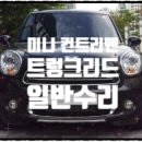 현대부분정비공업사 이미지