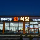 분계정숙민박 이미지