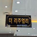 더리(The Lee)