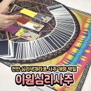 색채 심리 | 이원심리사주 색채심리타로 내돈내산 추천 후기 두정동 신장개업 사주