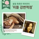강변역피부관리 : 봄환절기 피부관리방법, 미플강변역점 골드컬렉션 캐비어관리 받고왔어요