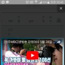 MBC 강원365에 나왔네요 이미지