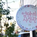 엄마사진관 이미지