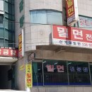 신가야밀면 이미지