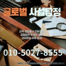 부경산업 | 심부름센터비용 부정경쟁방지법 증거 산업스파이 정황 수집 글로벌사설탐정
