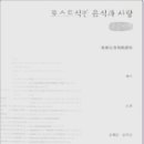 아쏘헤어살롱 | 포스트식민 음식과 사랑 (큰글씨책) [예쓰]