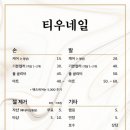 티우네일