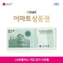 가양점_신세계E마트 | 신세계상품권 교환 후기 :: 신세계상품권 기프티콘 -> 지류상품권 (이마트 상품권샵)