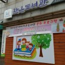 예그리나작은도서관 이미지
