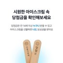 행운아이스크림