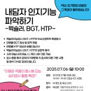 [심리학특강] 웩슬러, BGT, HTP로 내담자 인지 기능 파악하기_맑은샘심리상담연구소