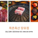 목촌축산 이미지