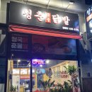 청춘국물닭발(영종점)