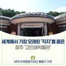 청주고인쇄박물관 이미지