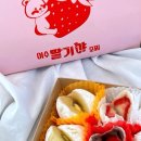 여수딸기야모찌오동도점 | [ 전남 ] 여수 오동도 딸기모찌 🚛 🔆포장/배달 가능 여수딸기야모찌˖ ࣪⊹ 🍓