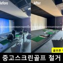 플러스스크린골프 이미지