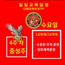 [신병1307기]충성주 4주차 7월17일(수)교육일정 이미지