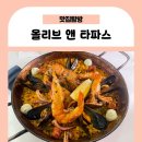 4676 | 올리브 앤 타파스, 부천 스페인 요리 빠에야 후기