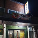 행산식당 이미지