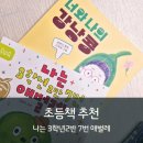 윤종문 | 초등학생 책추천 관심책 후기