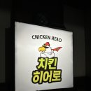 광양맛집 치킨히어로 상하이유린기 내돈내먹 솔직후기