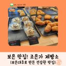 보은 맛집! 조은가 제빵소 방문 후기(보은 대추로 만든 대추 베이커리/이장우 대추차)
