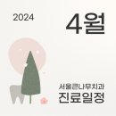 큰나무치과의원 이미지