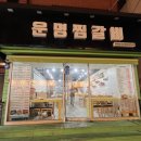 운명찜갈비
