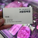 산남동한우 유아식 한우 서담정육점 후기