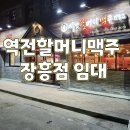역전할머니맥주 장흥점