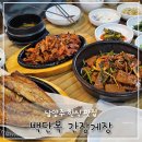 남양주 맛집 - &#39;백단목 간장게장&#39; 후기